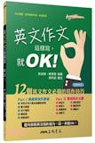 10 大英文寫作參考書推薦排行榜 1