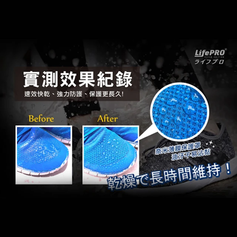 奈米防水抗汙噴霧 2