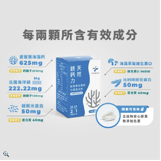 天然鎂鈣力純素膠囊 2