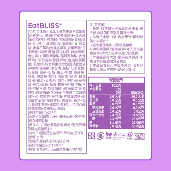 小晶晶葉黃素凍升級版 3