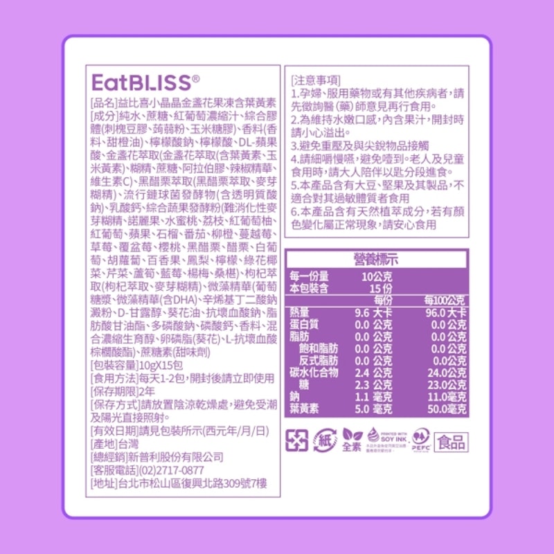 小晶晶葉黃素凍升級版 3