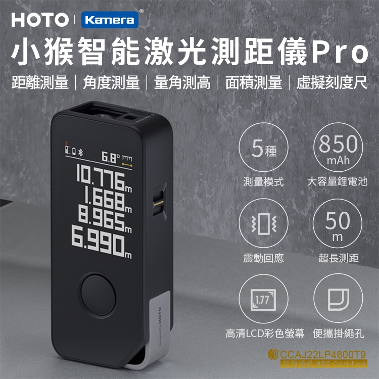 智能激光測距儀 Pro 2