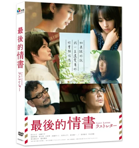 最後的情書 1
