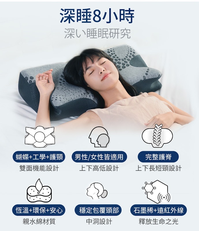 超導石墨烯蝴蝶帝王枕 2