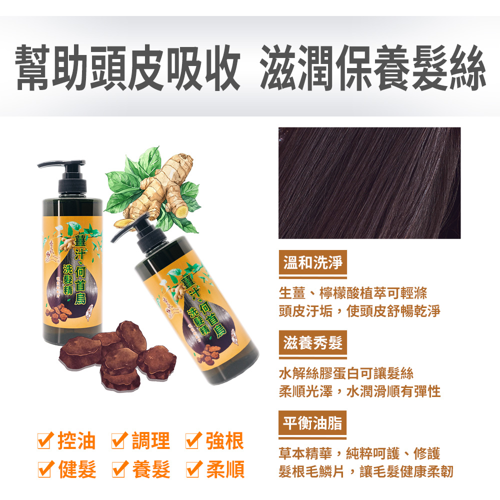 香氛如意薑汁何首烏洗髮精 3