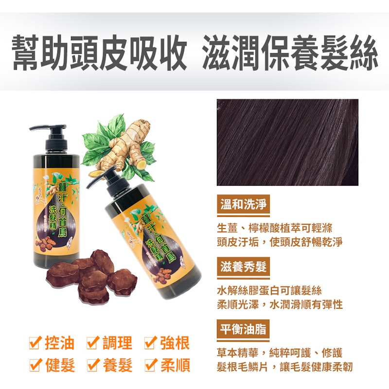 香氛如意薑汁何首烏洗髮精 3