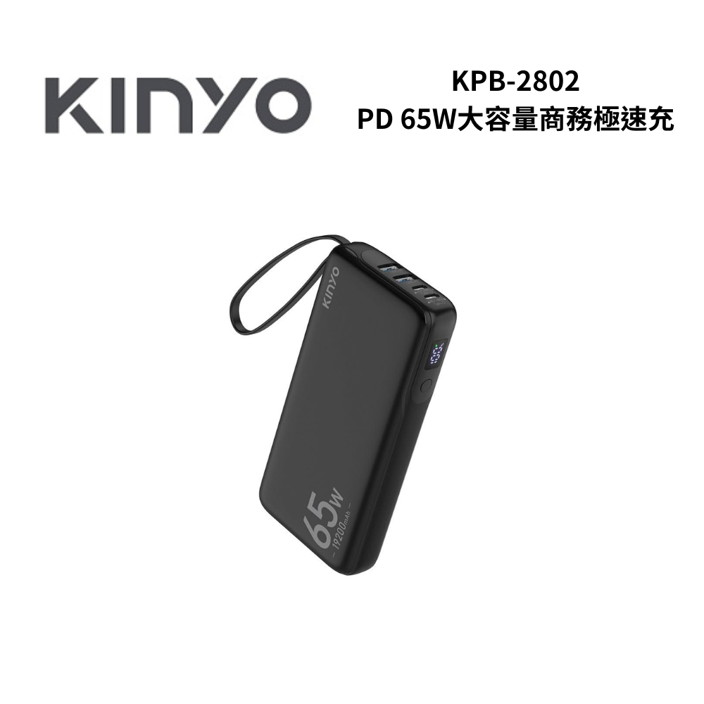 大容量商務極速充行動電源  1