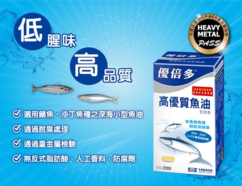高優質魚油軟膠囊 2
