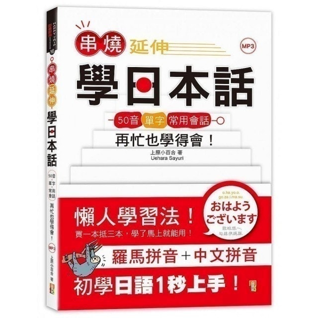 日語講師監製10 大日文單字書推薦排行榜 3
