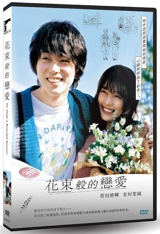 花束般的戀愛 1
