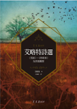 10 大外國詩集推薦排行榜 2