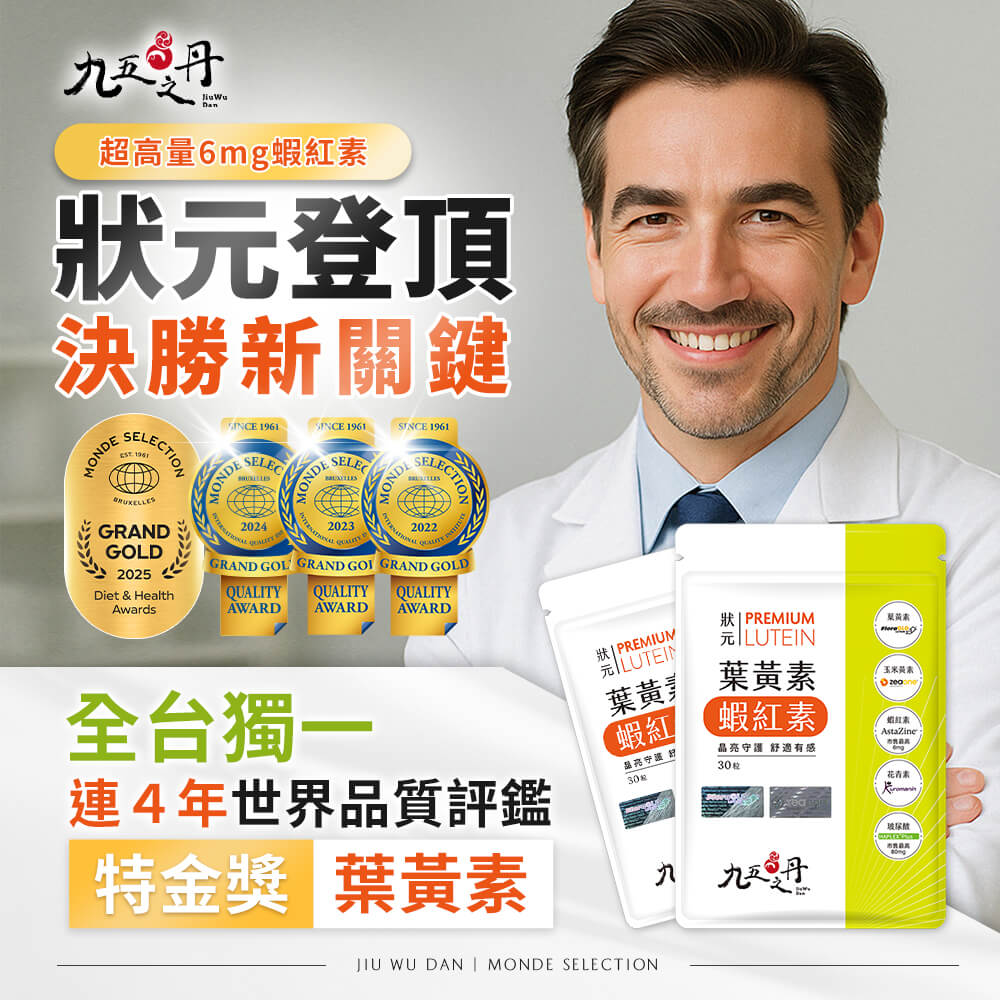 特金獎狀元葉黃素＋蝦紅素 2