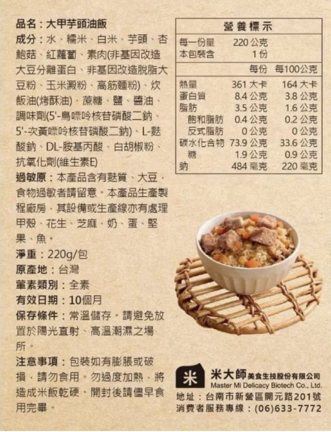 全素大甲芋頭油飯 3