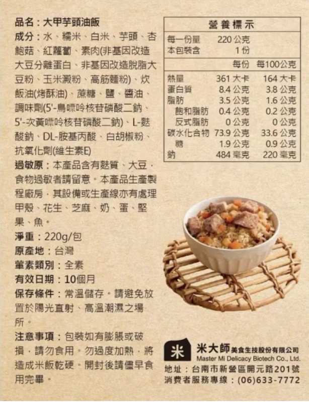 全素大甲芋頭油飯 3