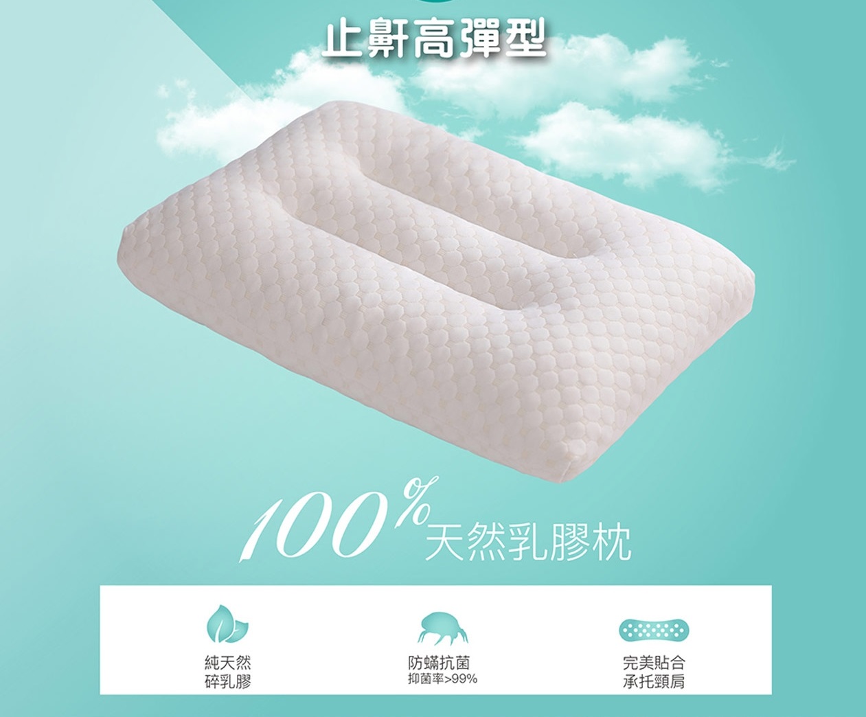 止鼾高彈天然乳膠枕 3