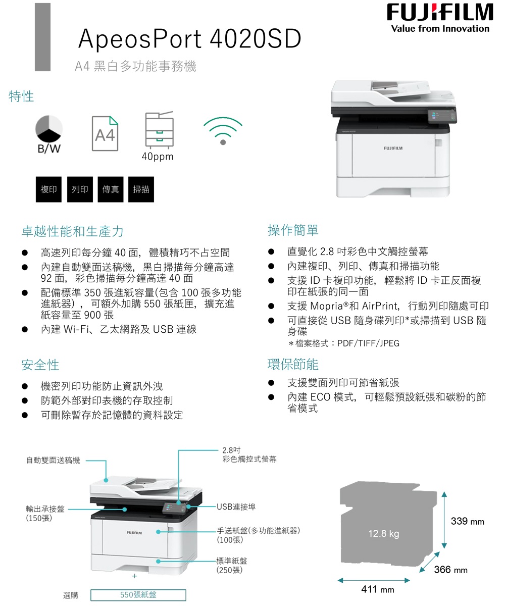 ApeosPort 黑白雷射多功能事務複合機 2