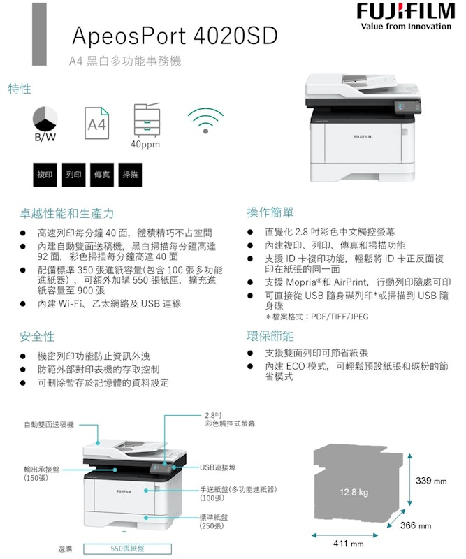 ApeosPort 黑白雷射多功能事務複合機 2