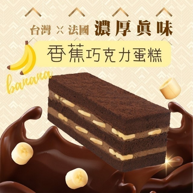 香蕉巧克力蛋糕 1