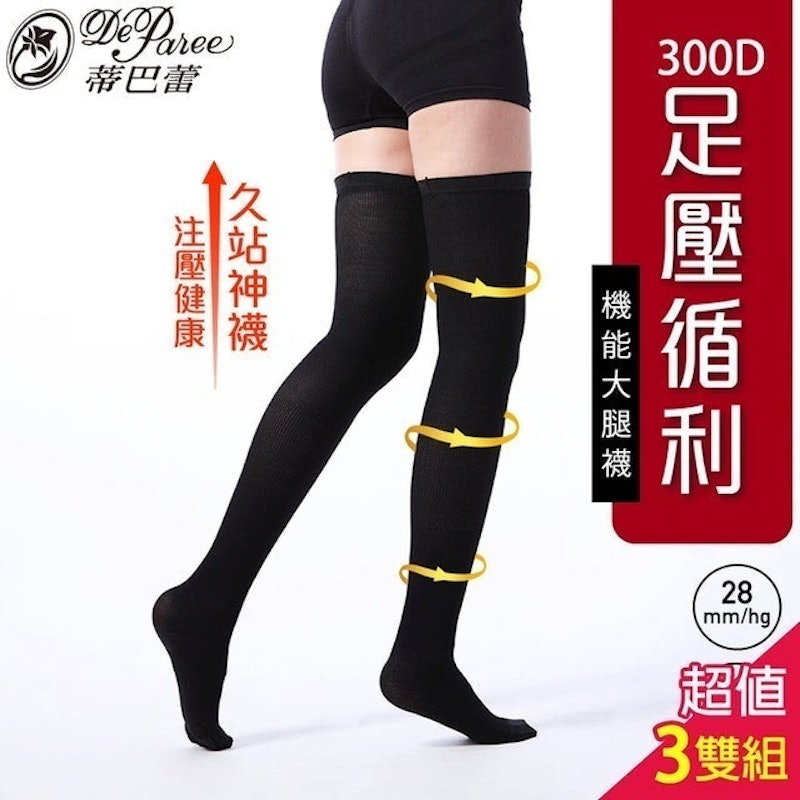 機能大腿襪 1