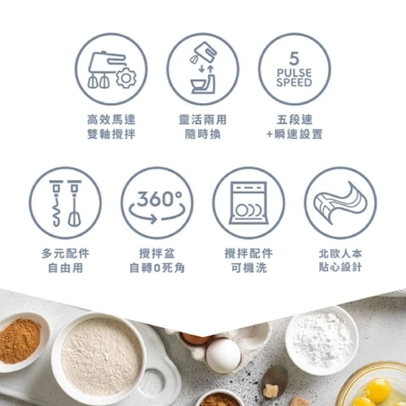 手持/桌上型兩用攪拌機 2