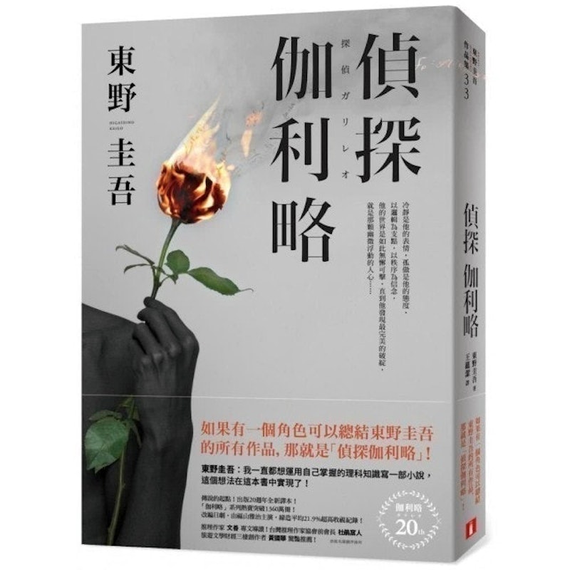 偵探伽利略 1
