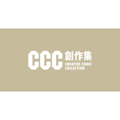 CCC 創作集