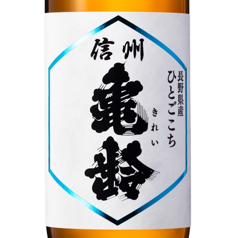 信州亀齢 純米吟醸 ひとごこち 4
