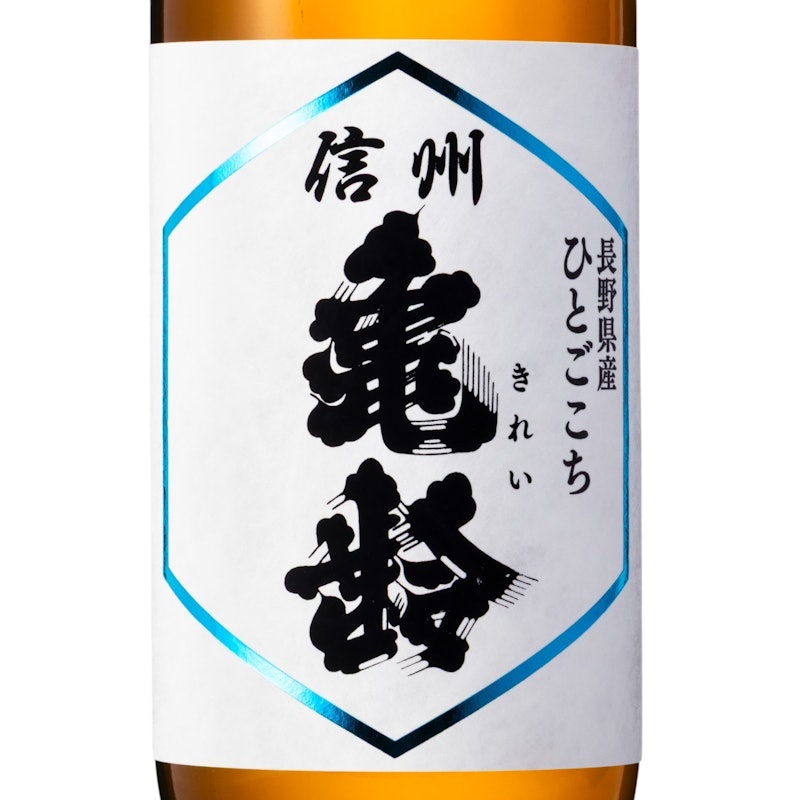 信州亀齢 純米吟醸 ひとごこち 4