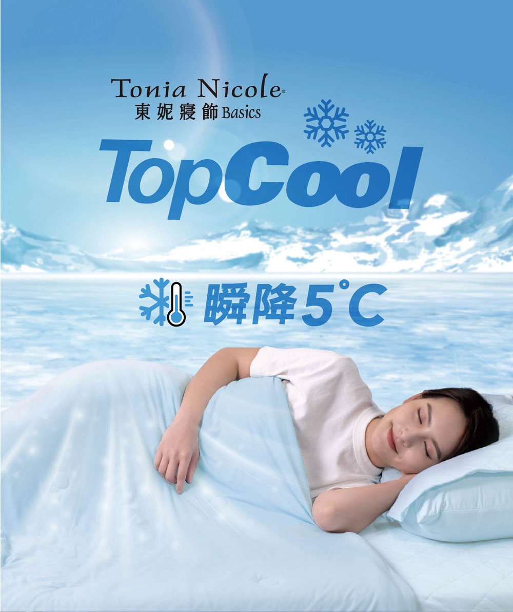 TopCool 涼感系列涼被 2