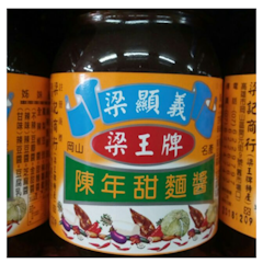 陳年甜麵醬