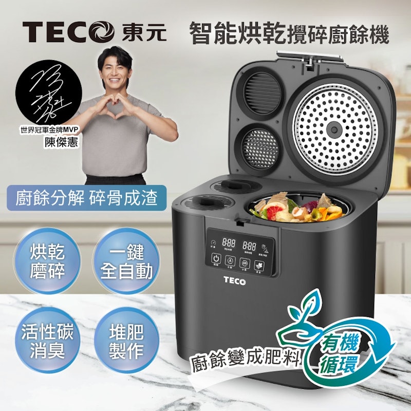 智能烘乾攪碎廚餘機 2