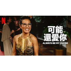 可能還愛你