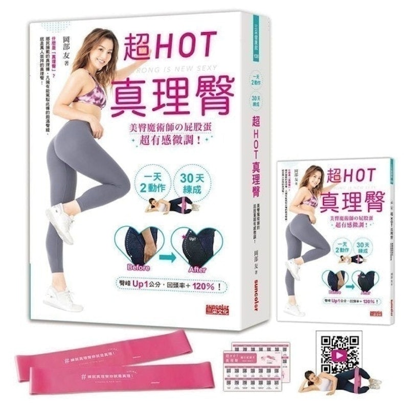 超HOT真理臀套組:一天2動作 30天練成 1