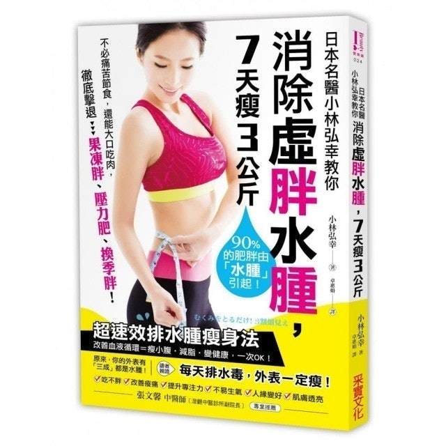 10 大減肥書推薦排行榜 3