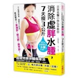 10 大減肥書推薦排行榜 3