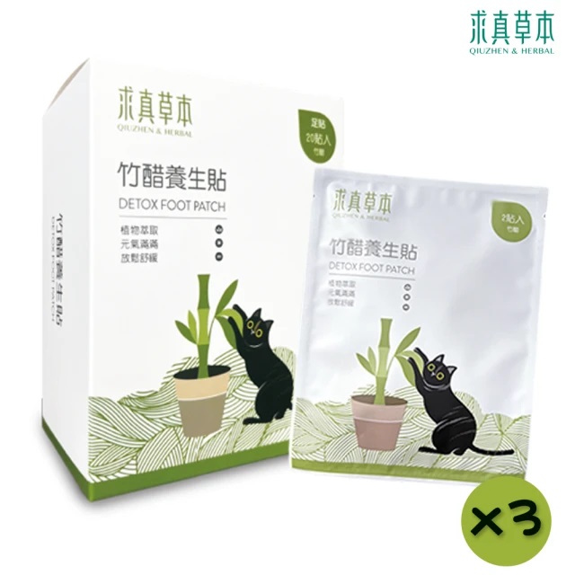 竹醋養生貼 1