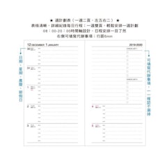 1. 四季紙品禮品 2020週誌萬用手冊內頁 YZW20606A(A款)