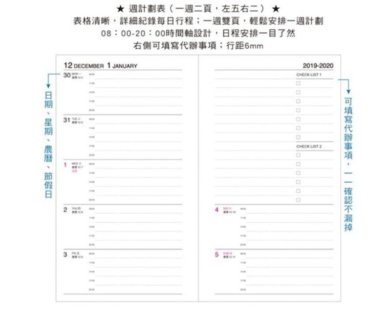 1. 四季紙品禮品 2020週誌萬用手冊內頁 YZW20606A(A款) 1