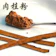 正心堂 食品級肉桂粉 1