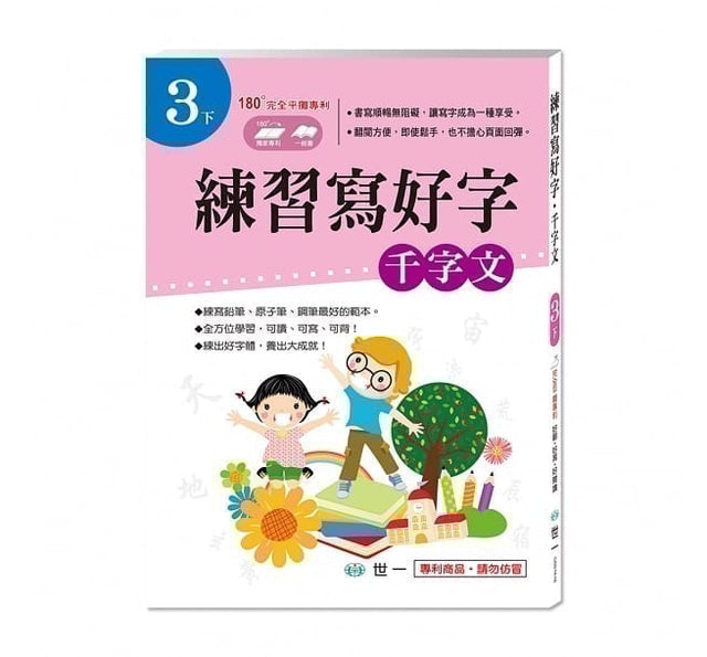 10 大國小練字本推薦排行榜 5