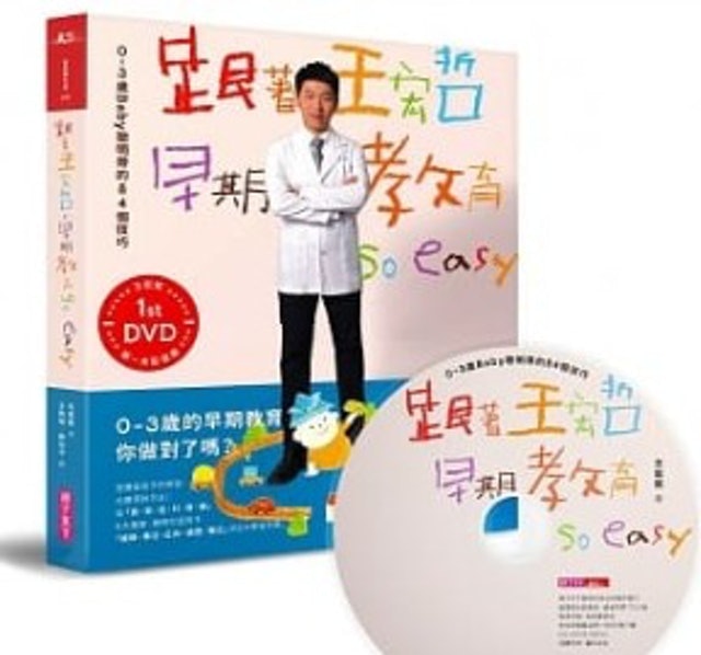 10 大育兒書推薦排行榜 4