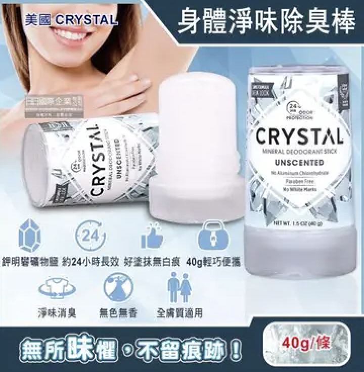 長效淨味礦物鹽除臭體香膏 2