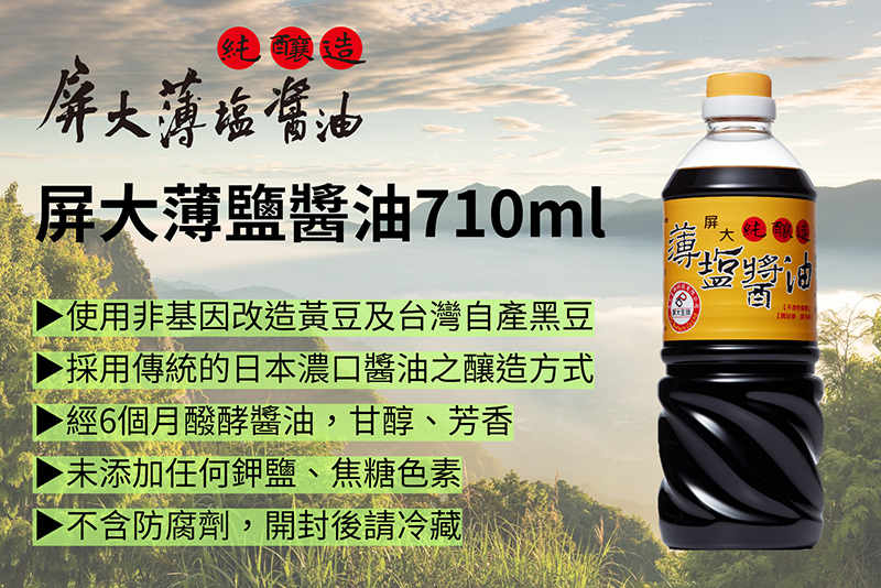 薄鹽醬油 2