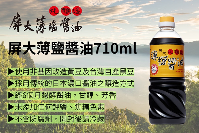薄鹽醬油 2