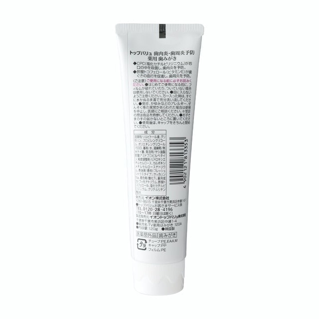 牙周病牙齦牙預防藥用牙膏 2