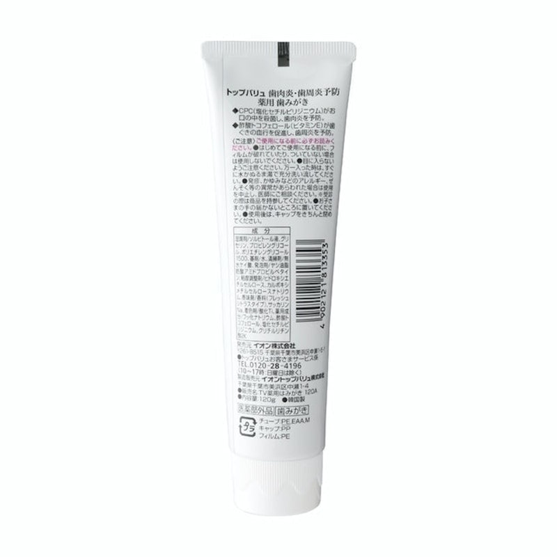 牙周病牙齦牙預防藥用牙膏 2