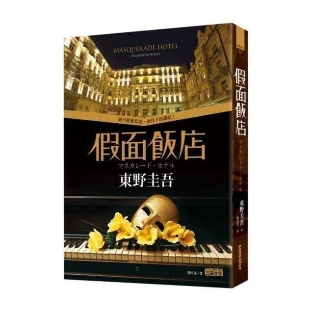 人氣作家監製7 大東野圭吾小說推薦排行榜 4