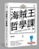 冀劍制 海賊王的哲學課 1