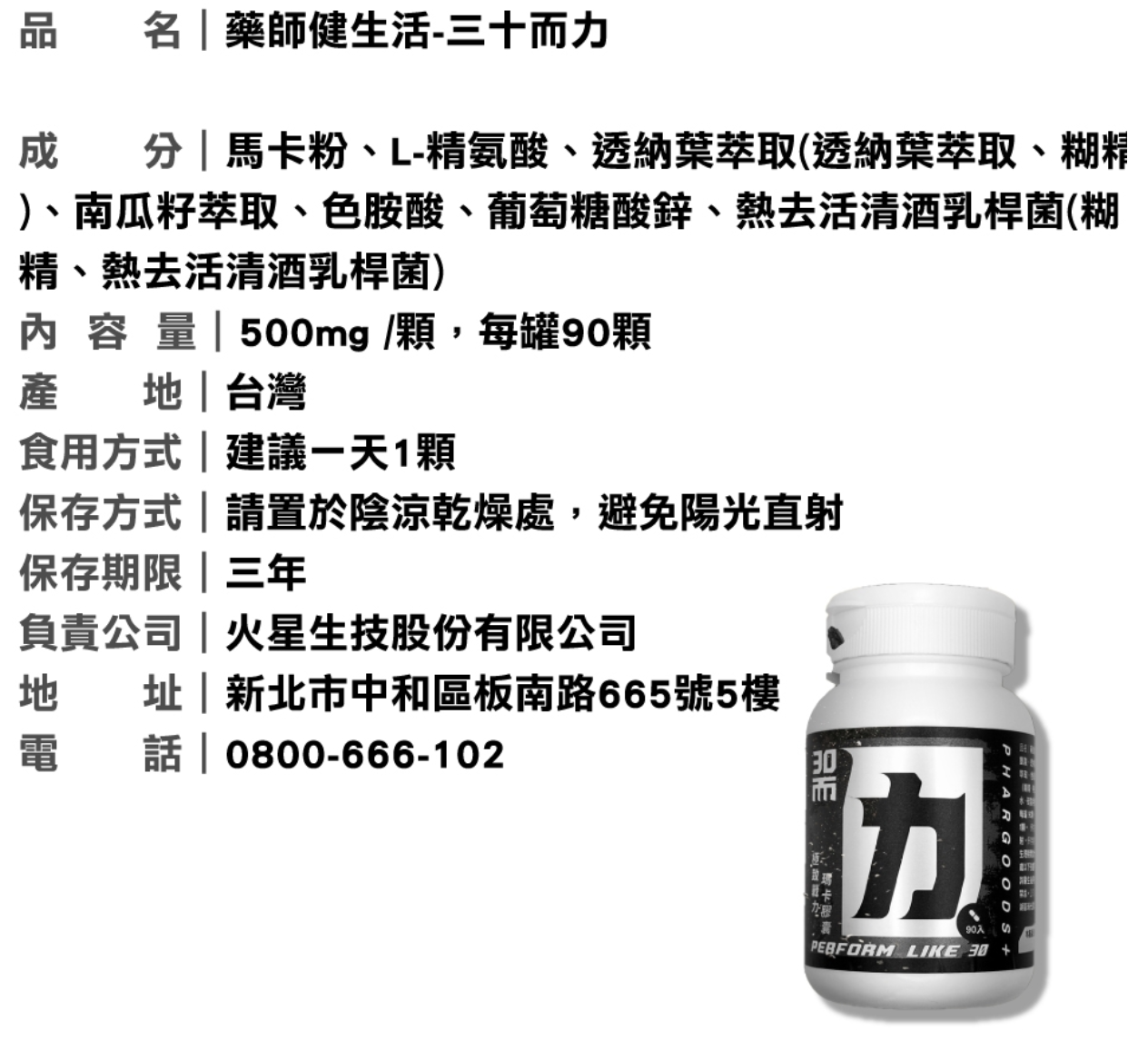 30而力極致戰力瑪卡膠囊 2