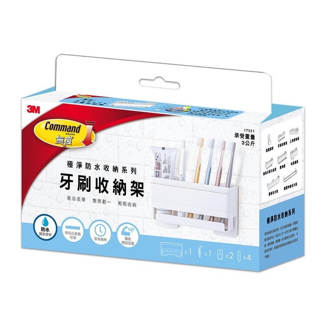 無痕極淨防水收納系列牙刷收納架 1